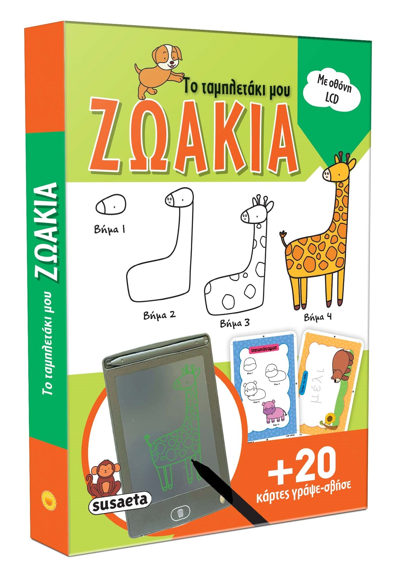 Το ταμπλετάκι μου - Ζωάκια