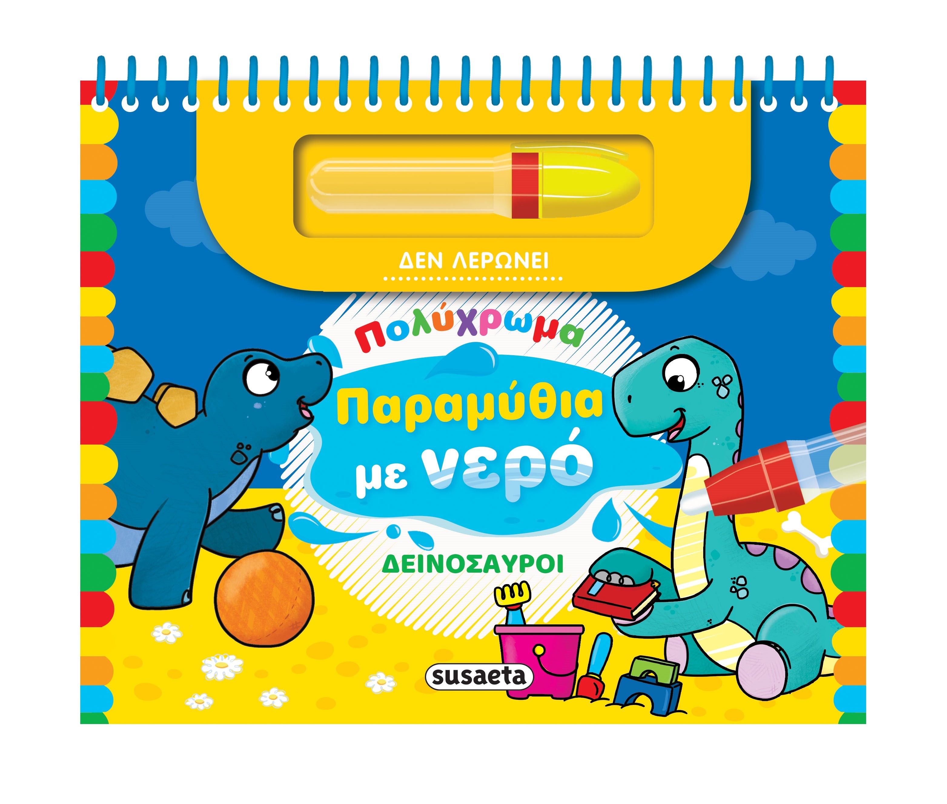 Δεινόσαυροι