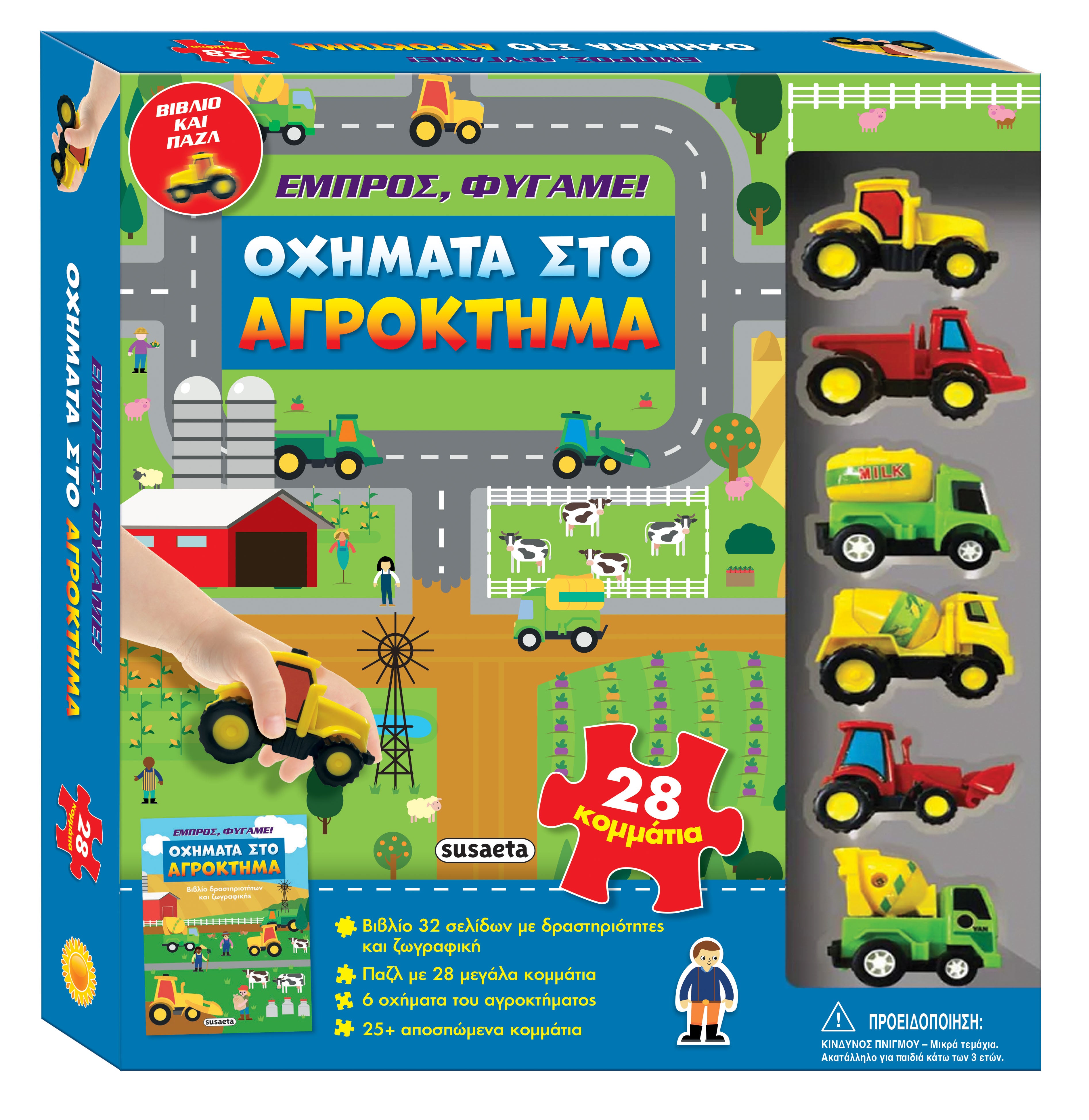 Οχήματα στο αγρόκτημα