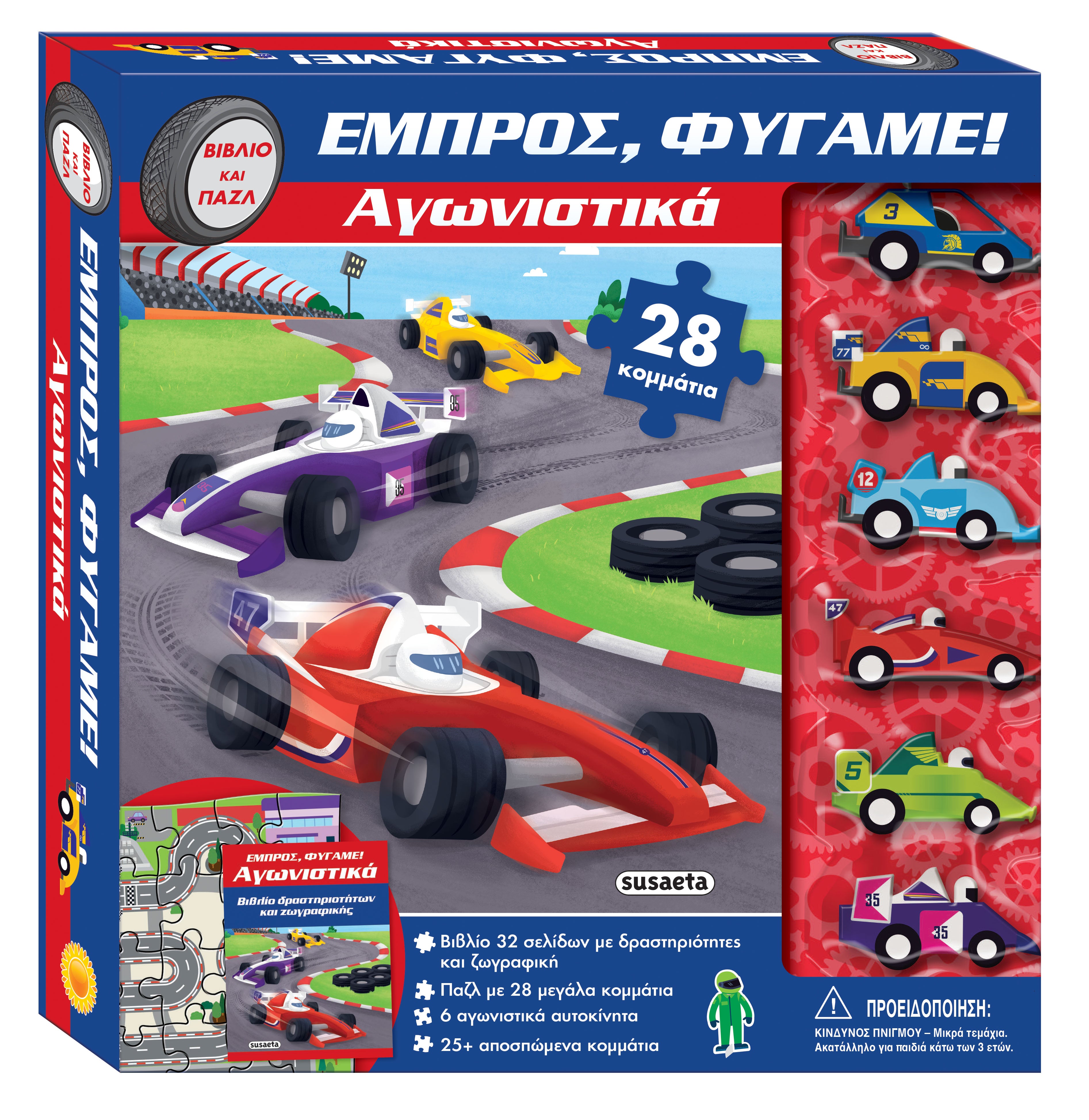 Αγωνιστικά