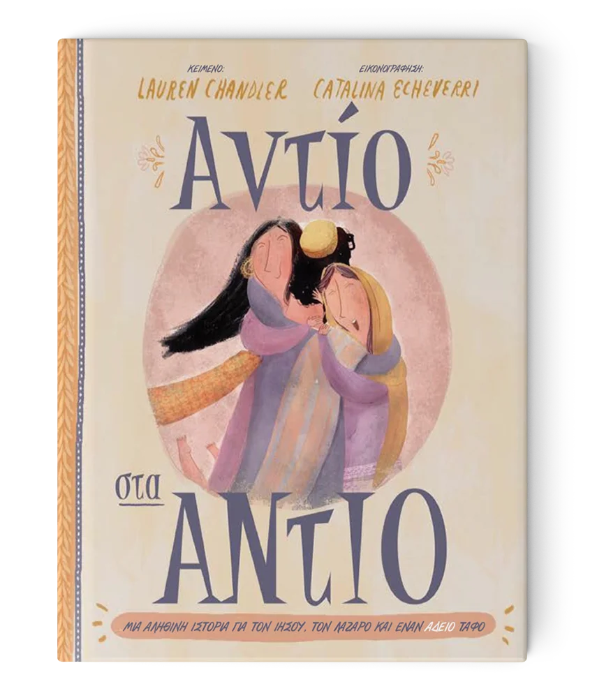 Αντίο στα αντίο