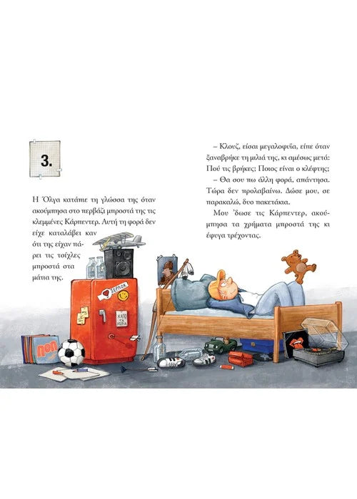 Η συνωμοσία της τσίχλας (Συλλεκτική έκδοση)