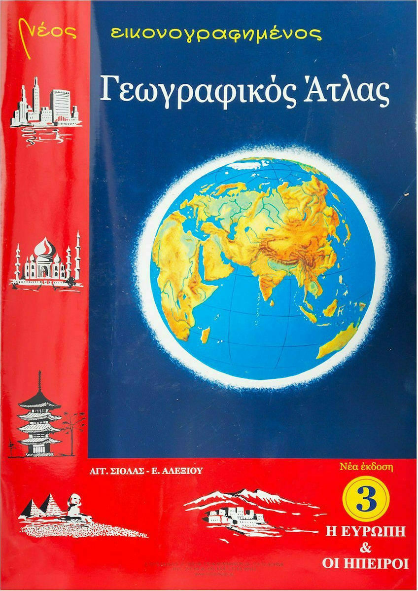 Γεωγραφικός Άτλας - Η Ευρώπη και οι Ήπειροι