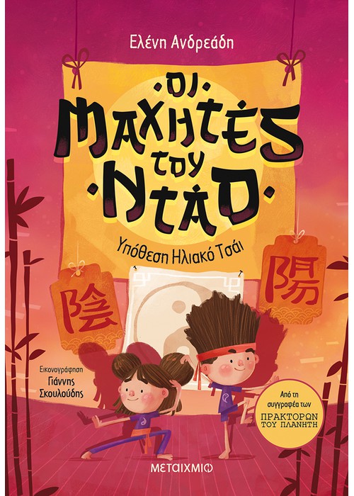 Οι Μαχητές του Ντάο 1: Υπόθεση Ηλιακό Τσάι