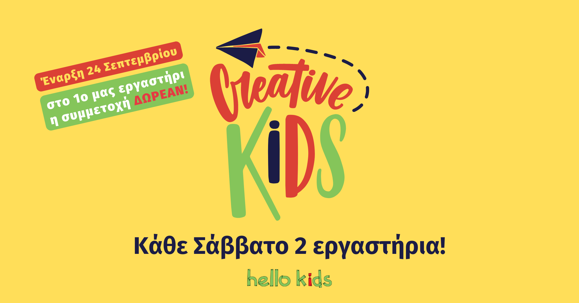 Back to magic school - Δημιουργικά εργαστήρια by hello kids!