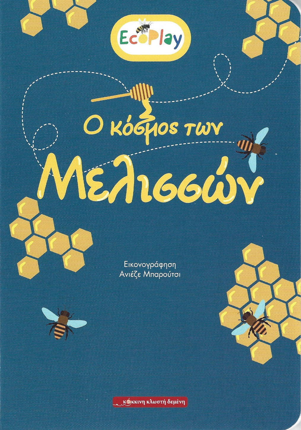 Μέλισσες
