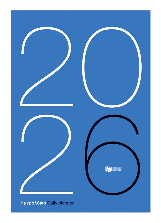 Ημερολόγιο 2026 (εμπορικό)