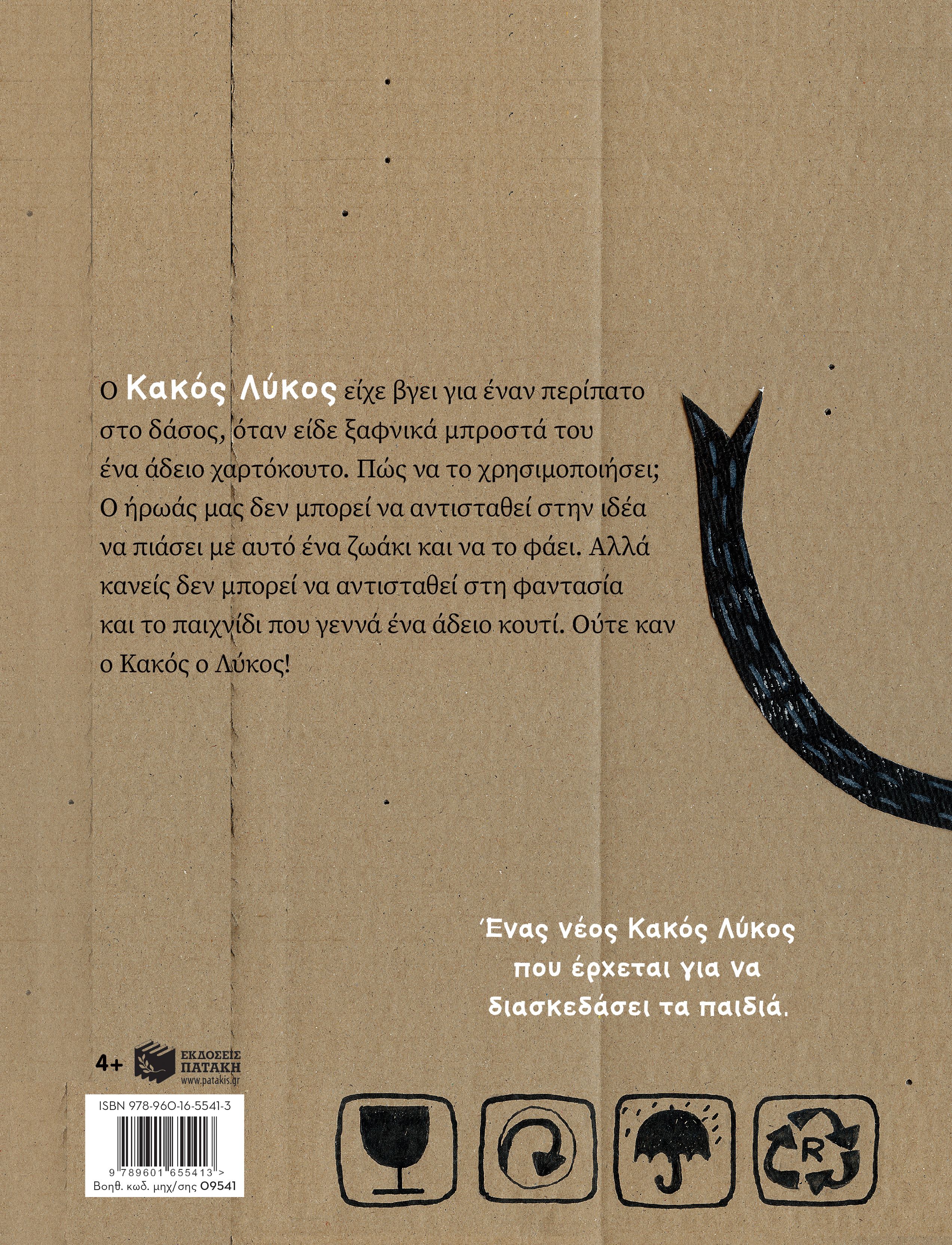 Μπες στο κουτί, Κακέ Λύκε!