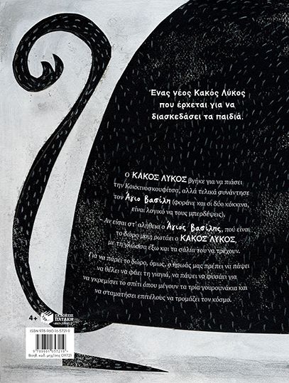 Καλά Χριστούγεννα, Κακέ Λύκε