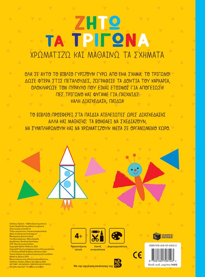 Ζήτω τα τρίγωνα! 4+ (παιδί)