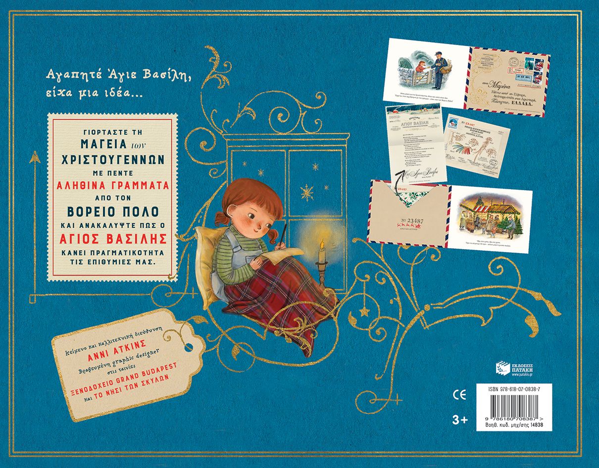 Γράμματα από τον Βόρειο Πόλο