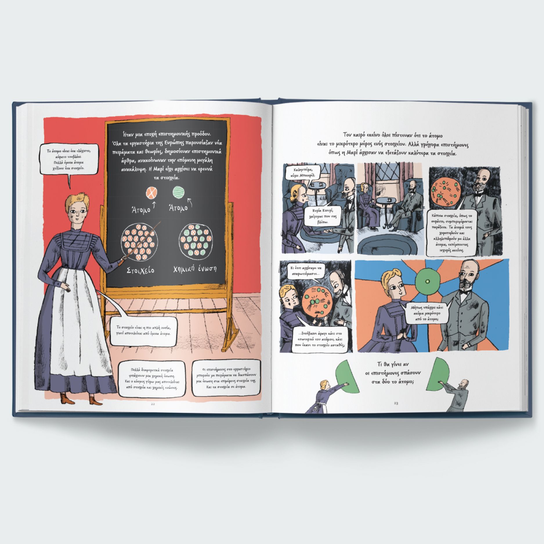 Η Μαρί Κιουρί και οι κόρες της - Graphic Novel
