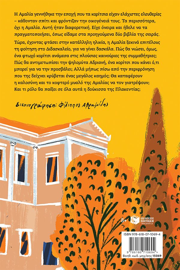 Η Αμαλία και η χειρότερή της φίλη