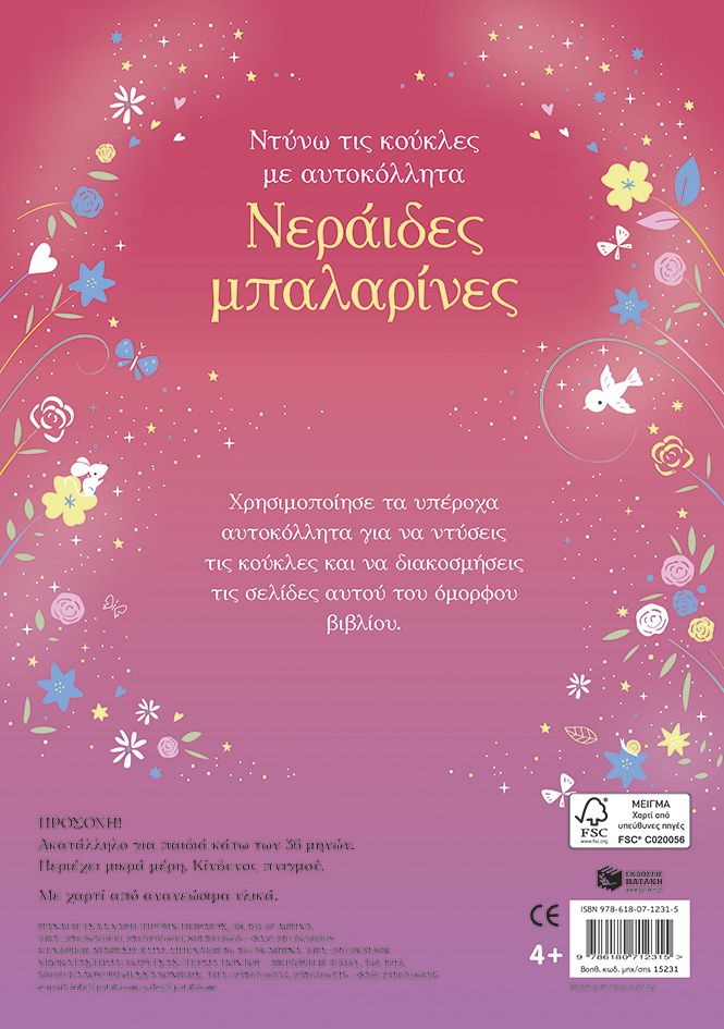 Νεράιδες μπαλαρίνες - Σειρά: Ντύνω τις κούκλες με αυτοκόλλητα