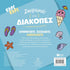 Καρέ καρέ - Ζωγραφιές και διακοπές