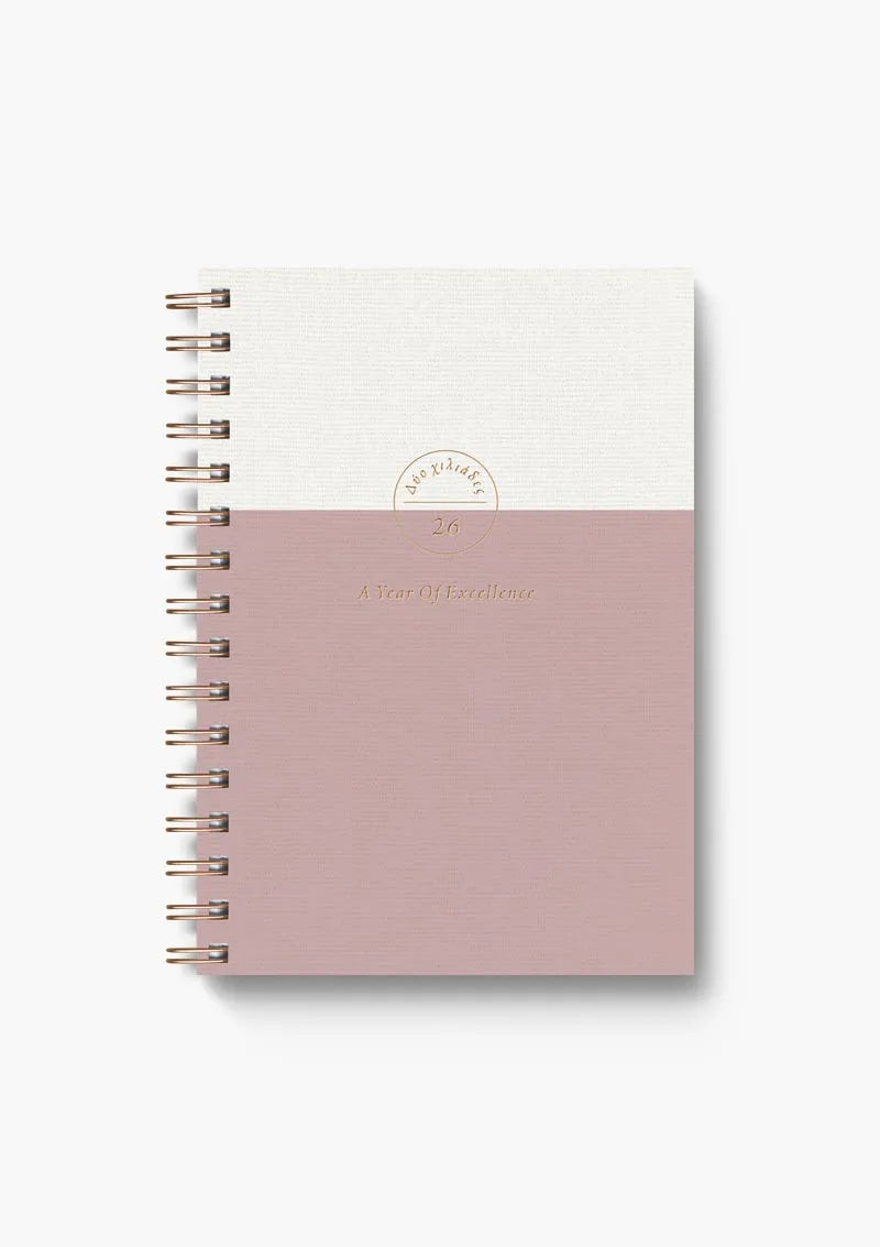 Ημερήσιο ημερολόγιο 14x21 - Spiral Bronze