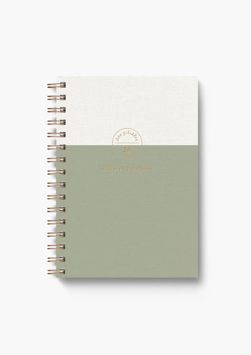 Ημερήσιο ημερολόγιο 14x21 - Spiral Bronze