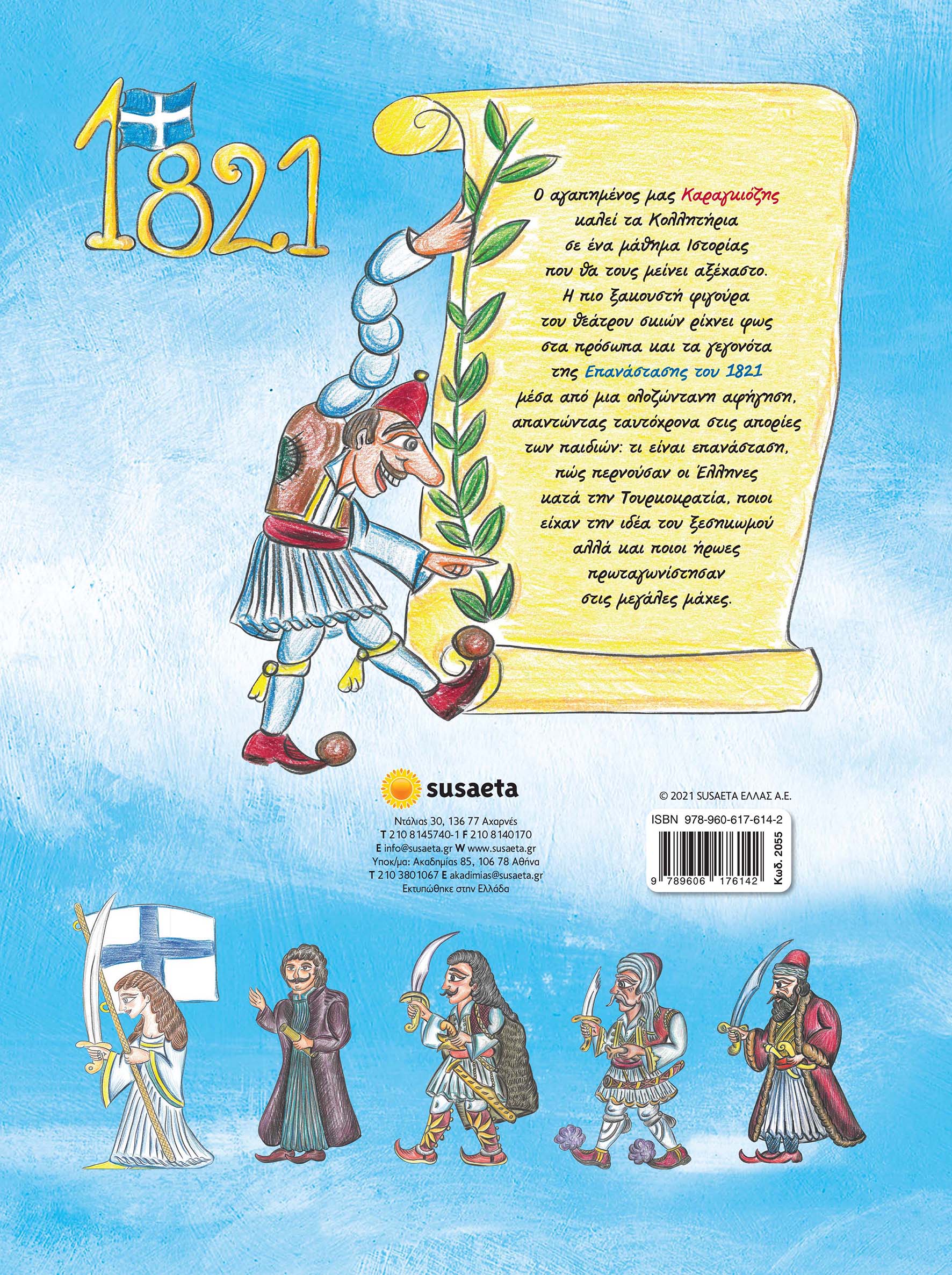 1821 - Η Επανάσταση και οι Ήρωες