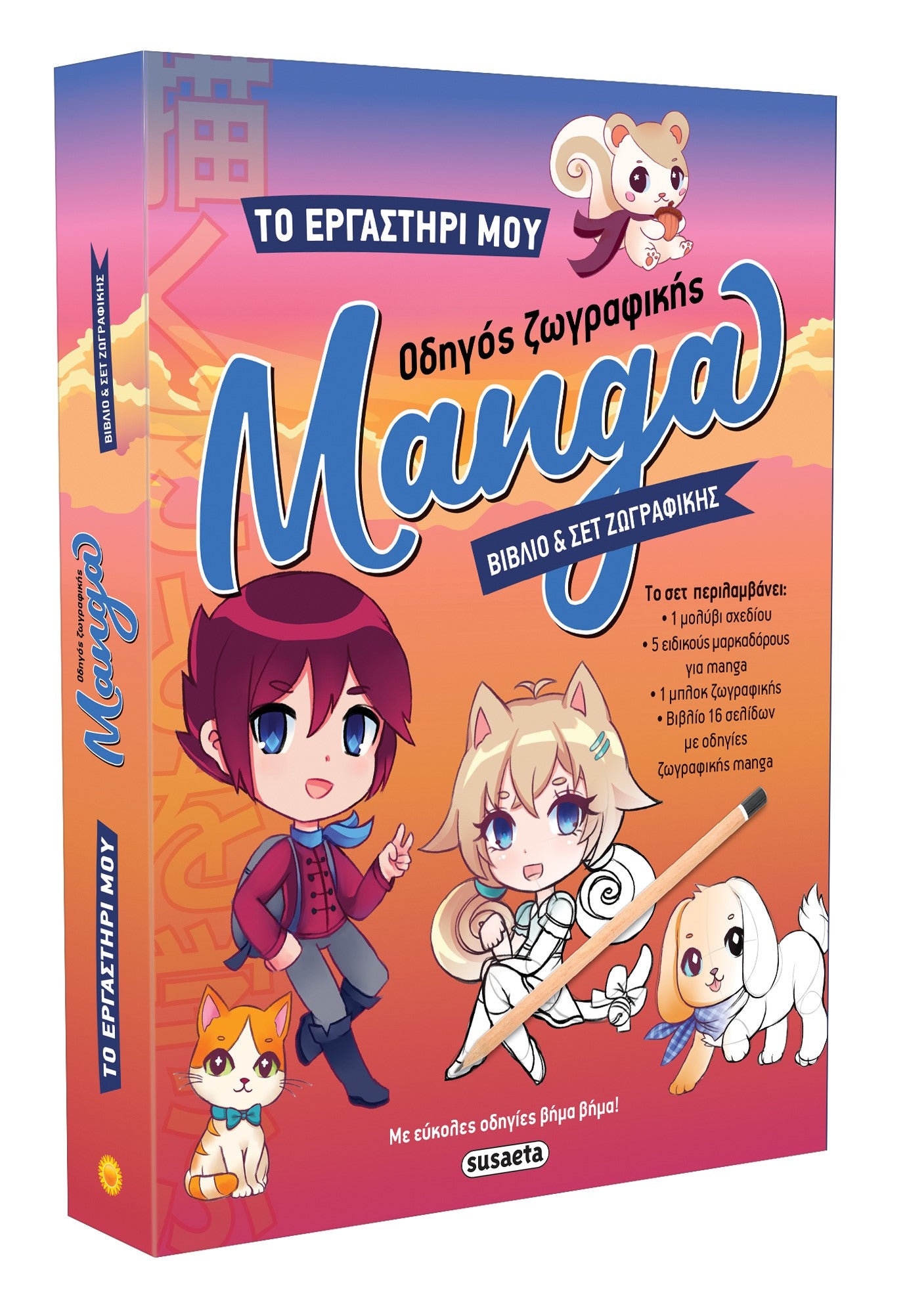 Οδηγός ζωγραφικής Manga