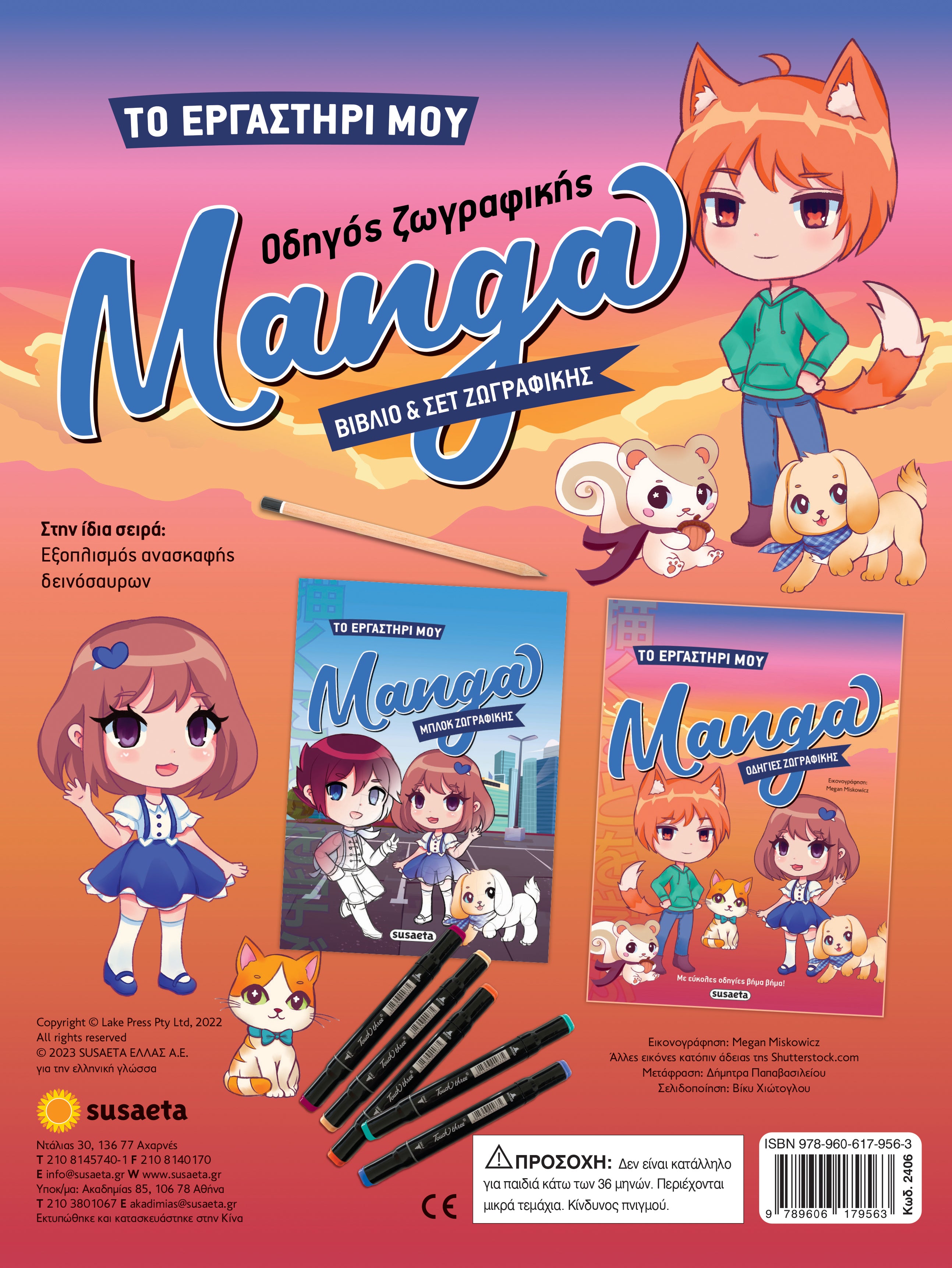 Οδηγός ζωγραφικής Manga