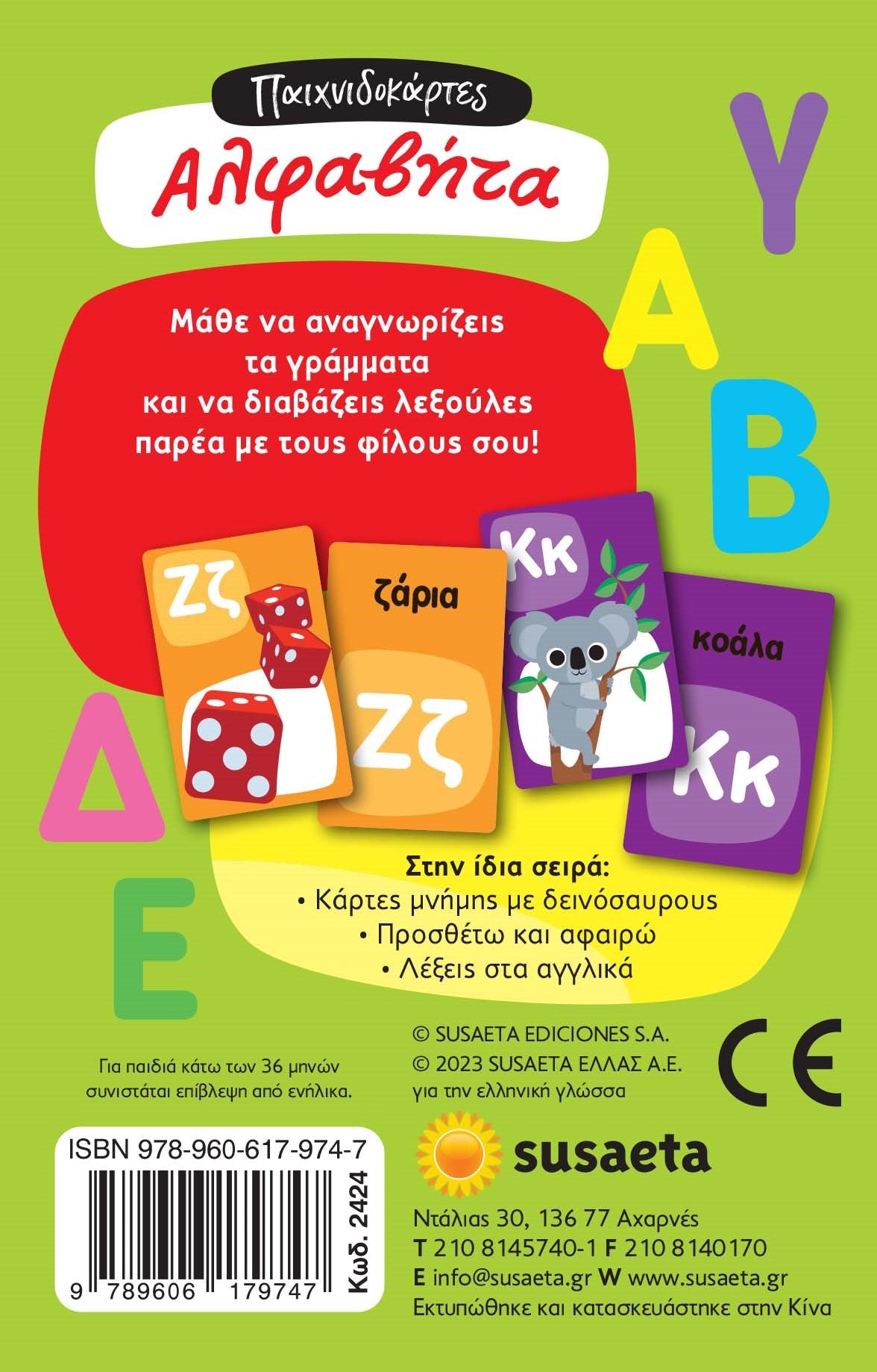 Αλφαβήτα