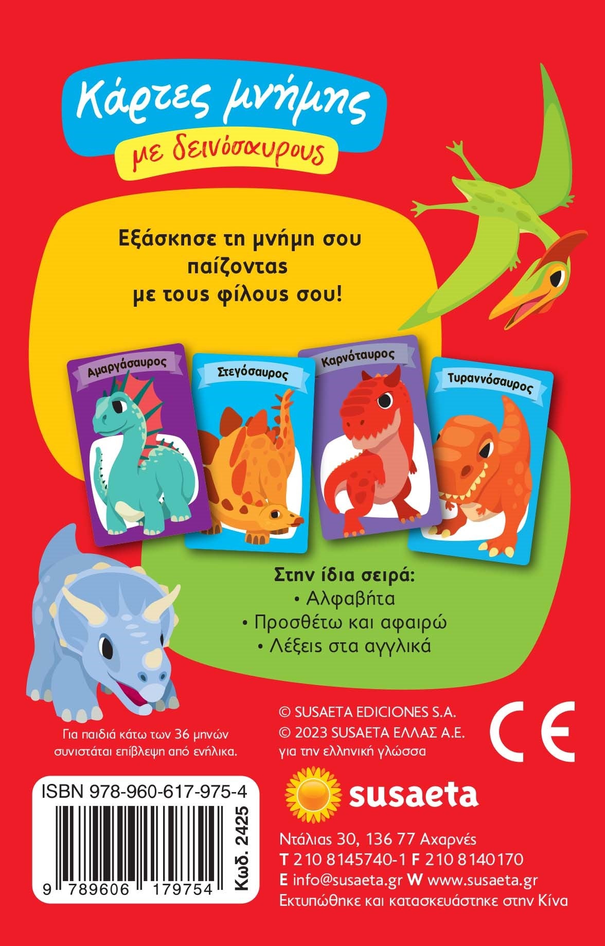 Κάρτες μνήμης με δεινόσαυρους