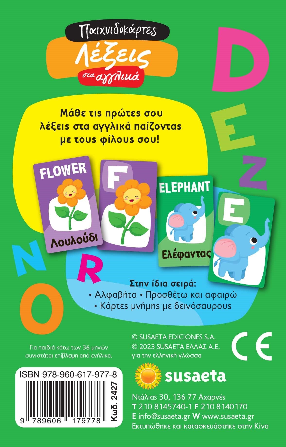 Λέξεις στα αγγλικά