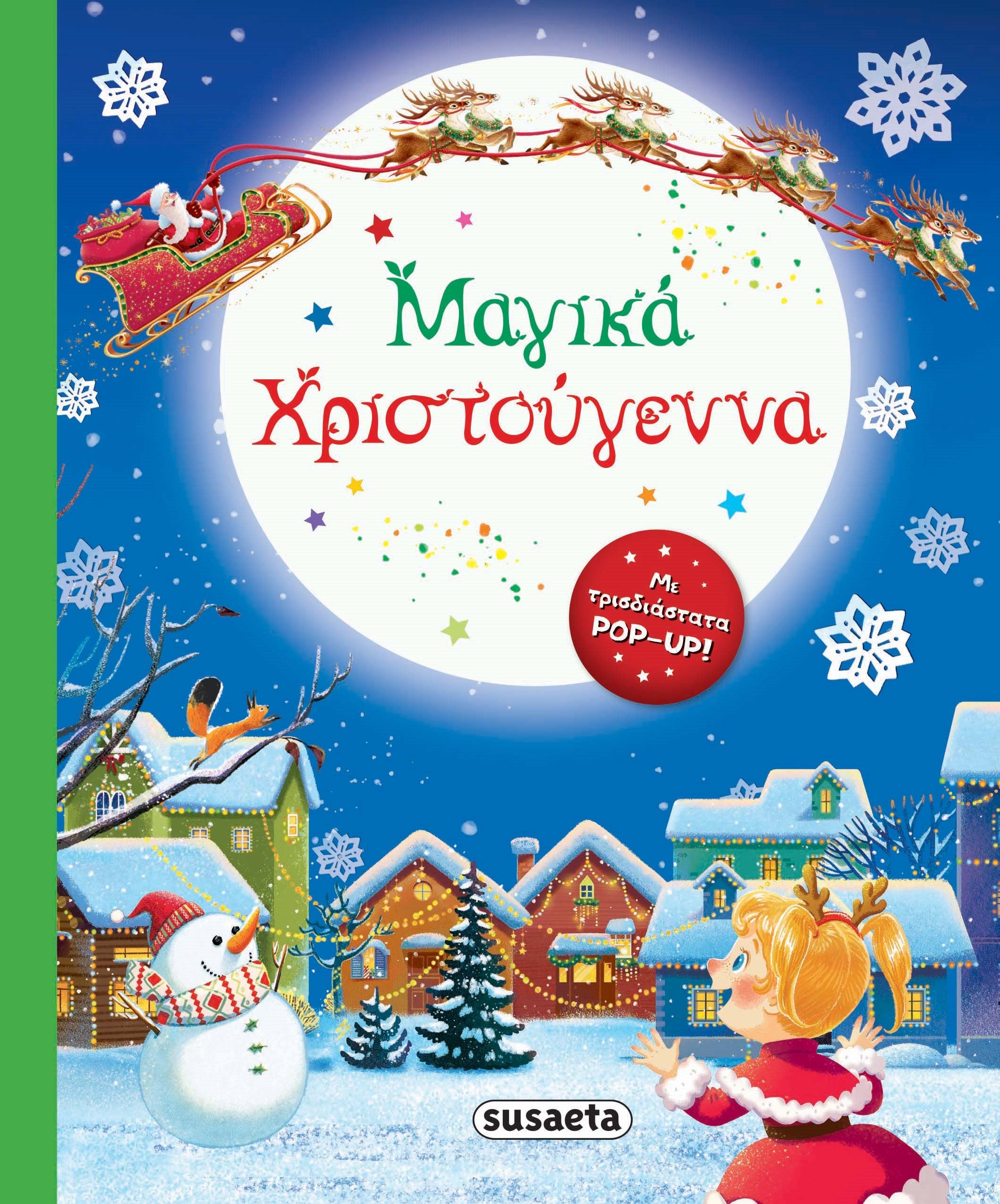 Μαγικά Χριστούγεννα - Με τρισδιάστατα Pop-up