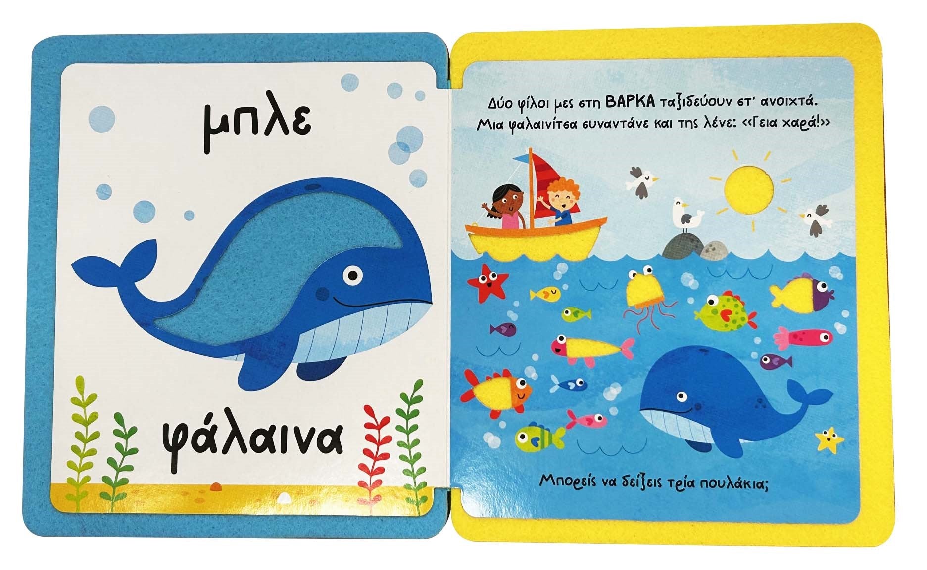 Τα πρώτα μου χρώματα