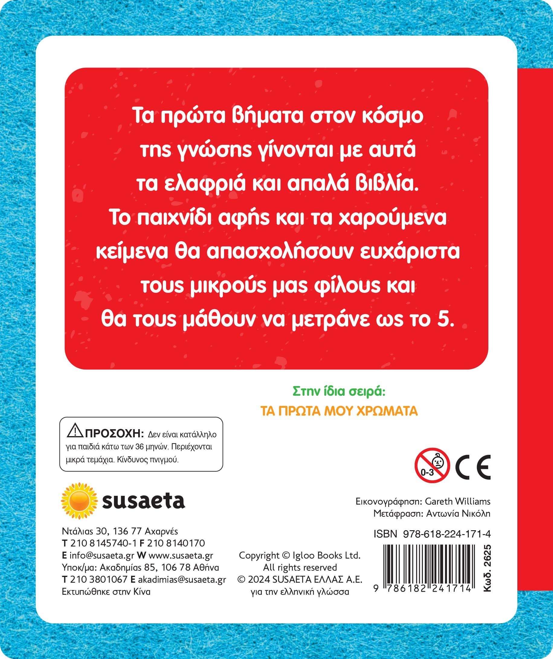 Οι πρώτοι μου αριθμοί