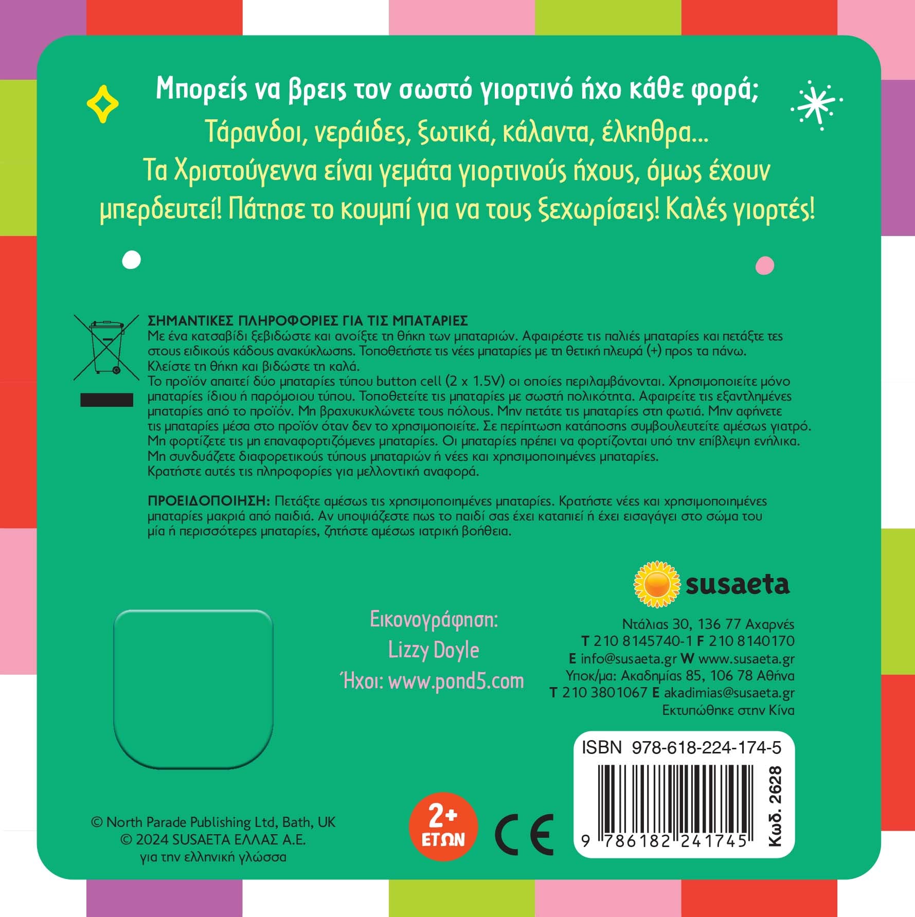 Βρες τους ήχους! Χριστούγεννα