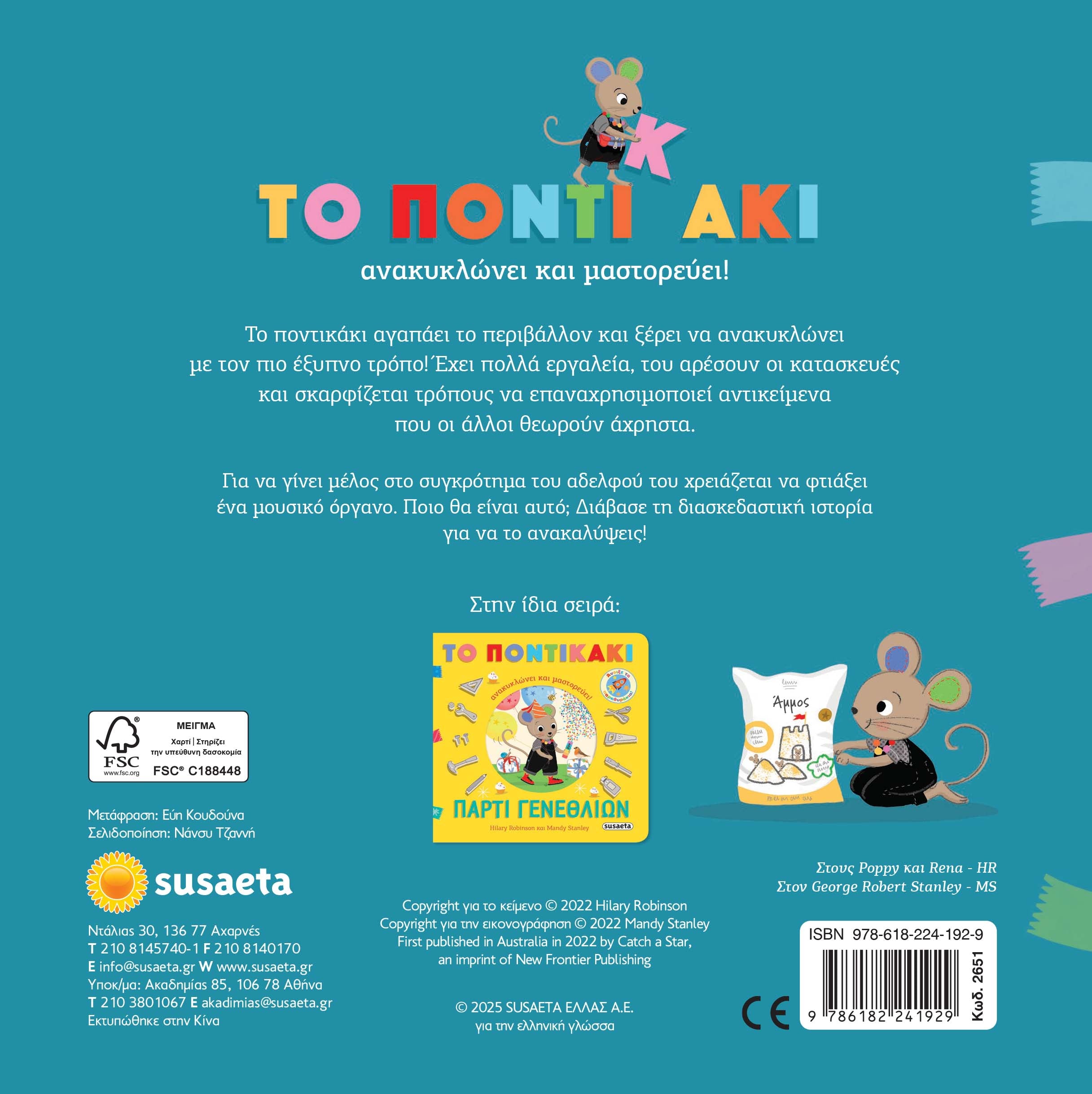 Ζήτω η μουσική!