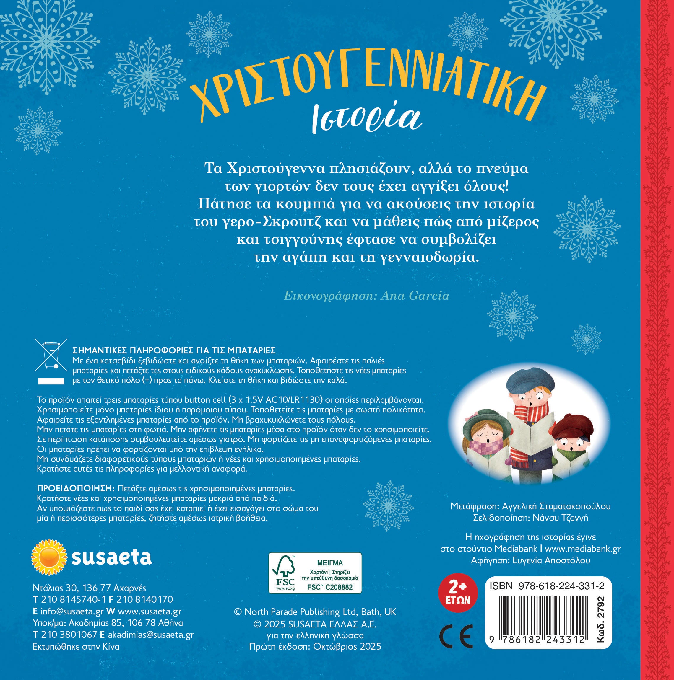 Χριστουγεννιάτικη ιστορία