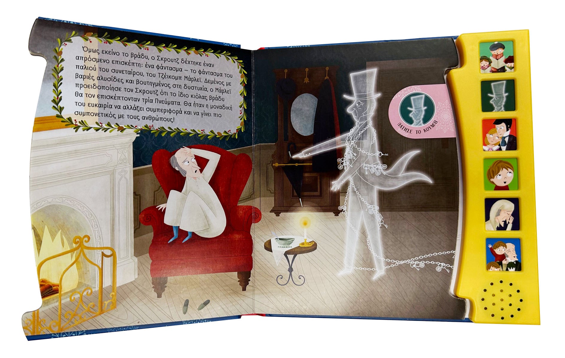 Χριστουγεννιάτικη ιστορία