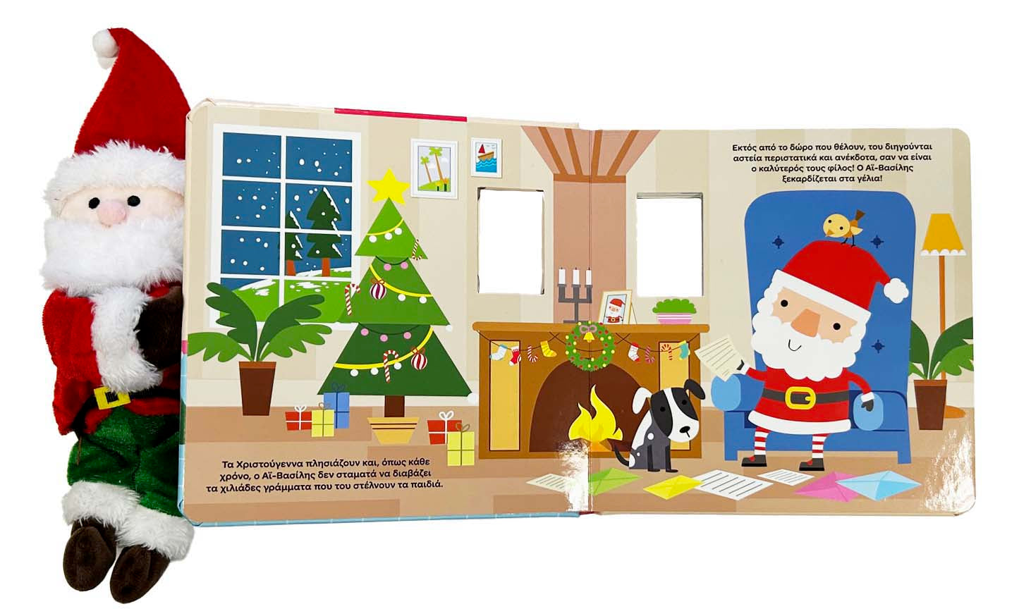 Γιορτές με τον Αϊ-Βασίλη