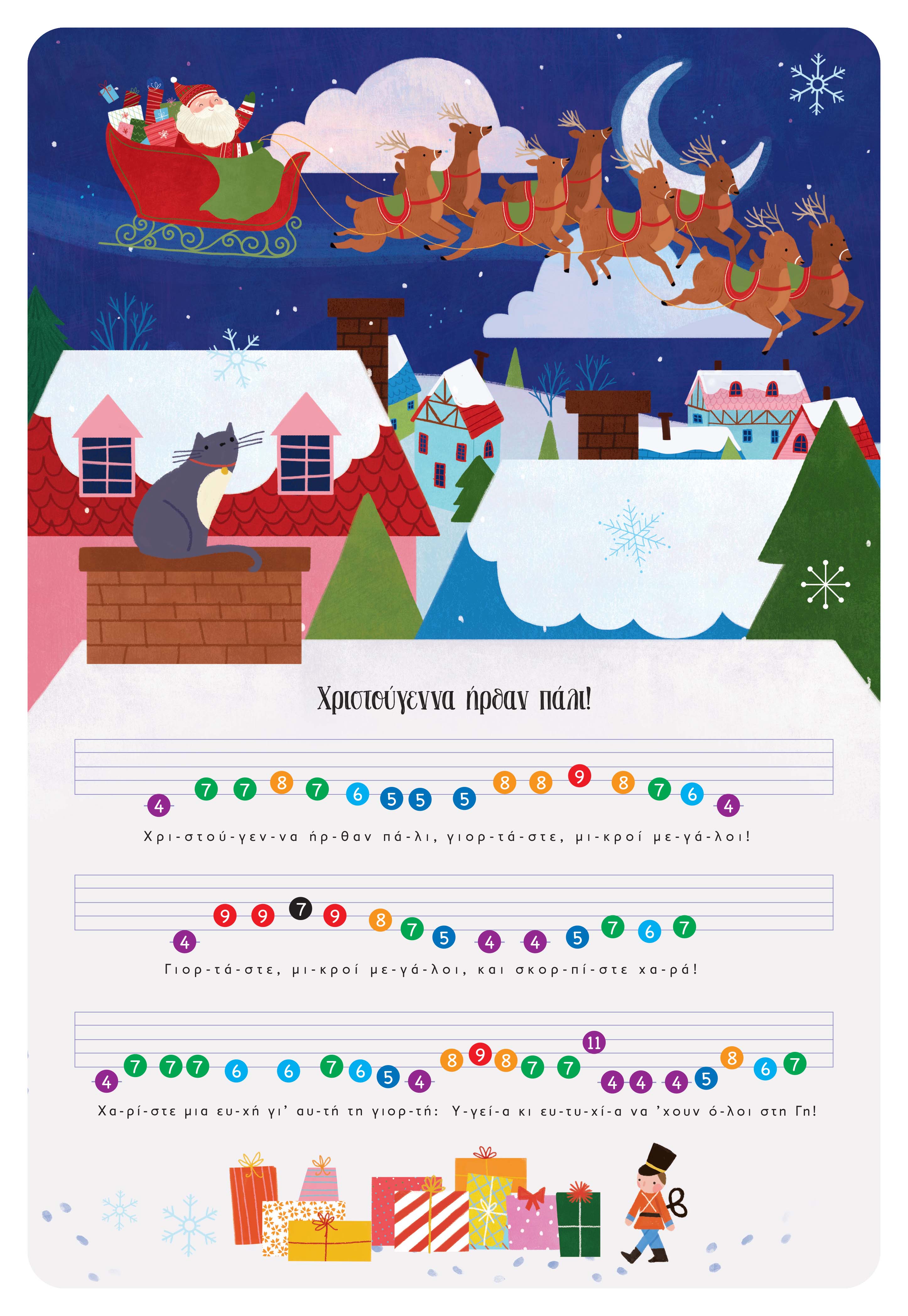 Μαθαίνω να παίζω Χριστουγεννιάτικα τραγούδια