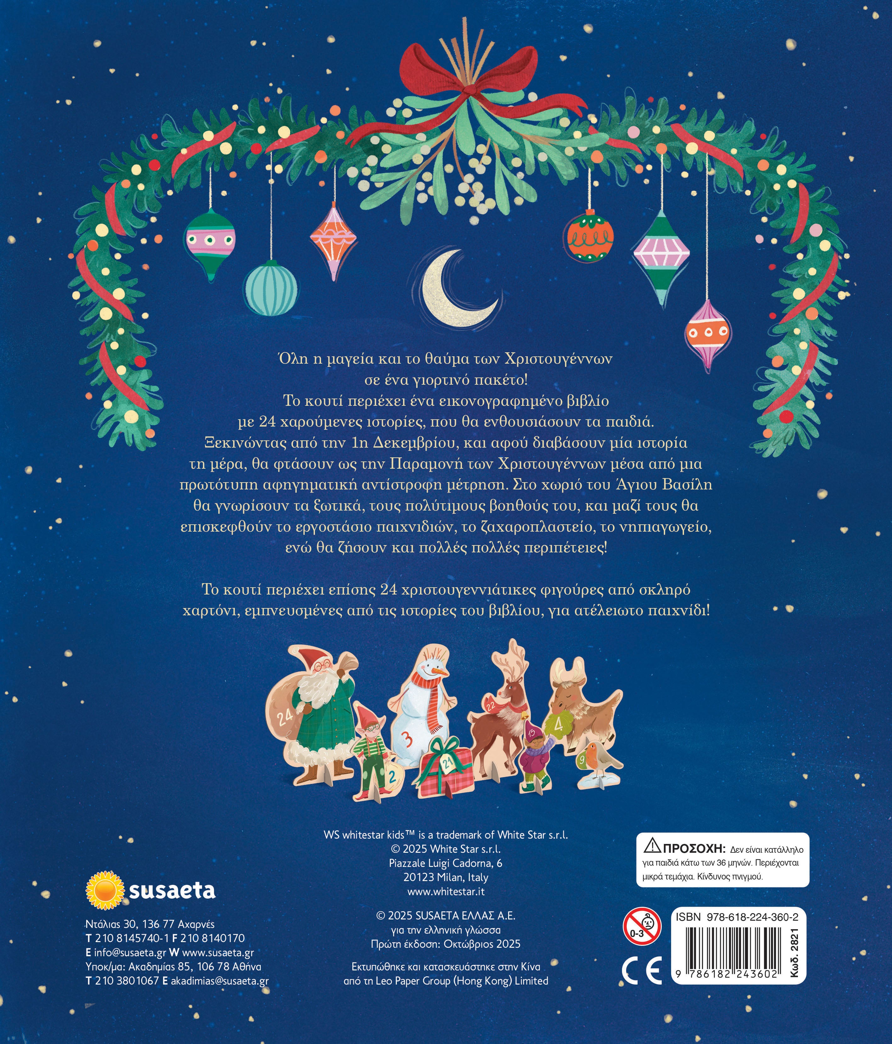 Το θαύμα των Χριστουγέννων