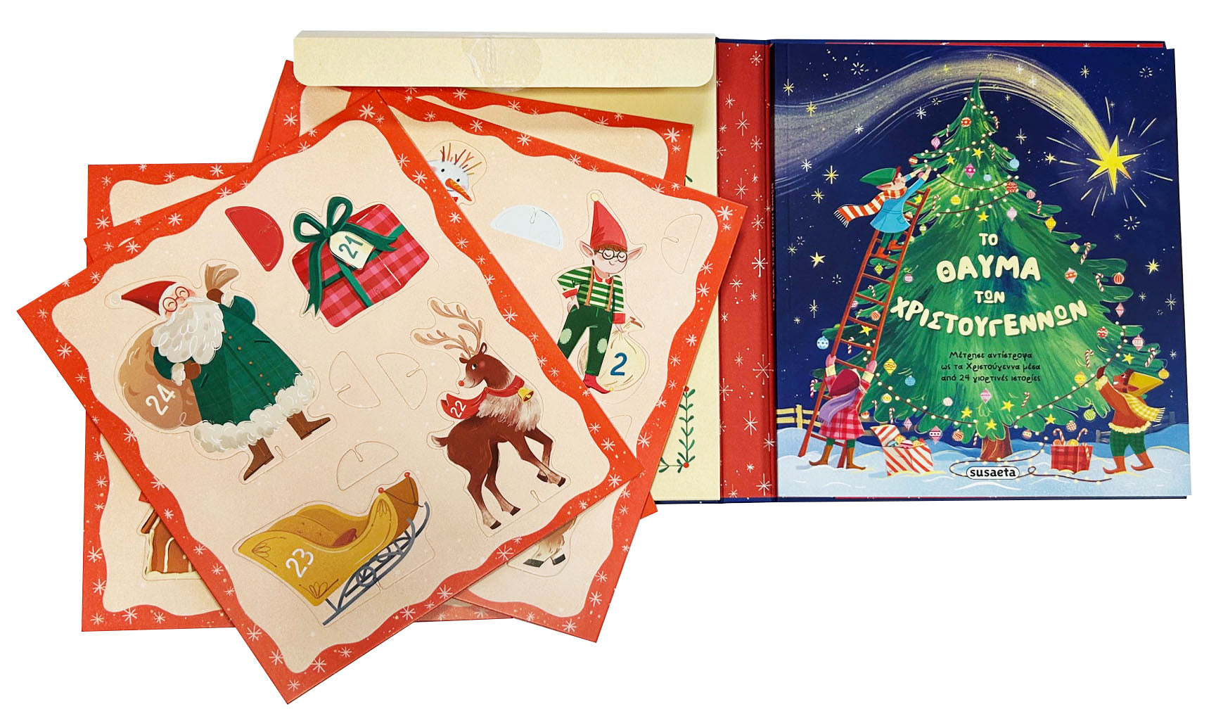 Το θαύμα των Χριστουγέννων