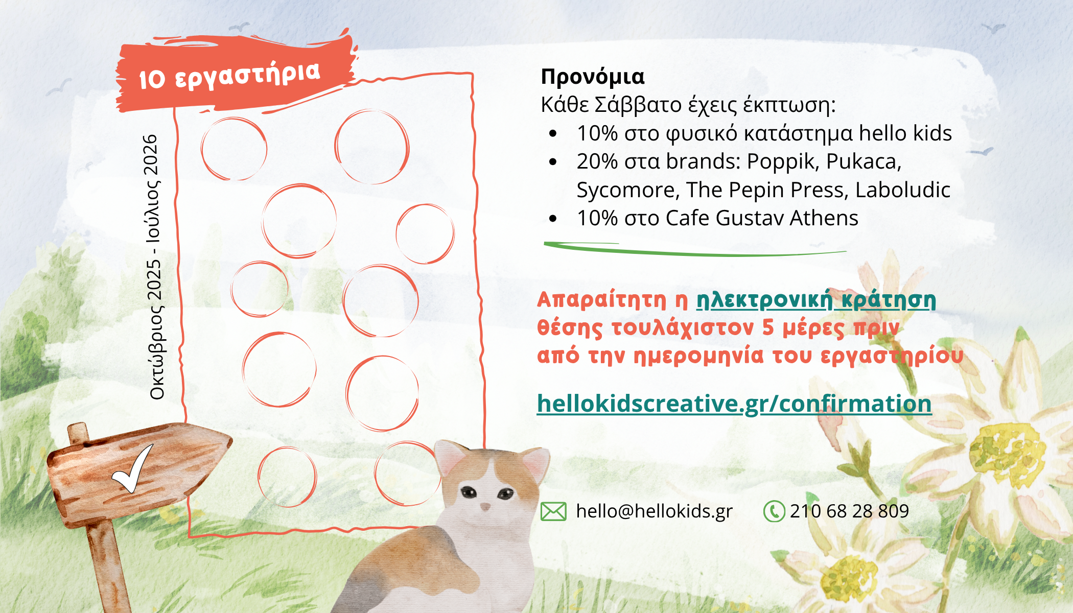 Κάρτα μέλους hello kids