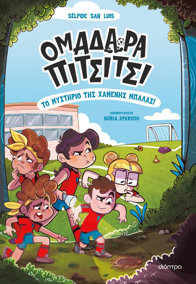 Ομαδάρα Πιτσίτσι: Το μυστήριο της χαμένης μπάλας!