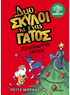 Δυο σκύλοι κι ένας γάτος 4: Χριστουγεννιάτικη έκπληξη
