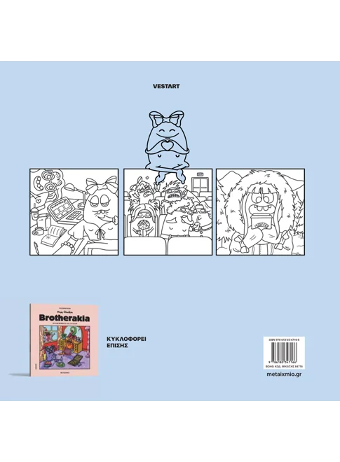 Brotherakia – Winter fades, color blooms – Μικρή Ολλανδέζα