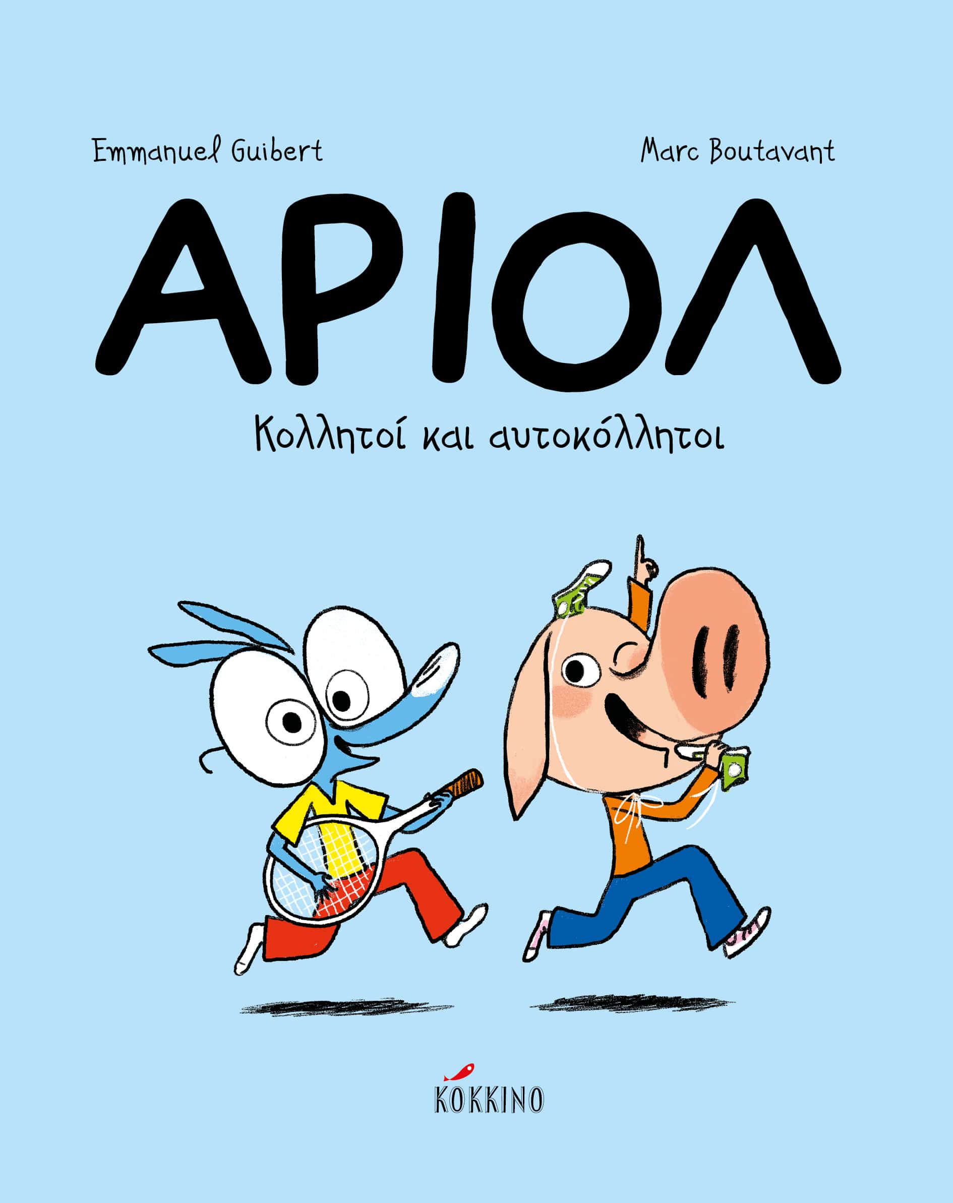 Αριόλ 3 – Κολλητοί και αυτοκόλλητοι