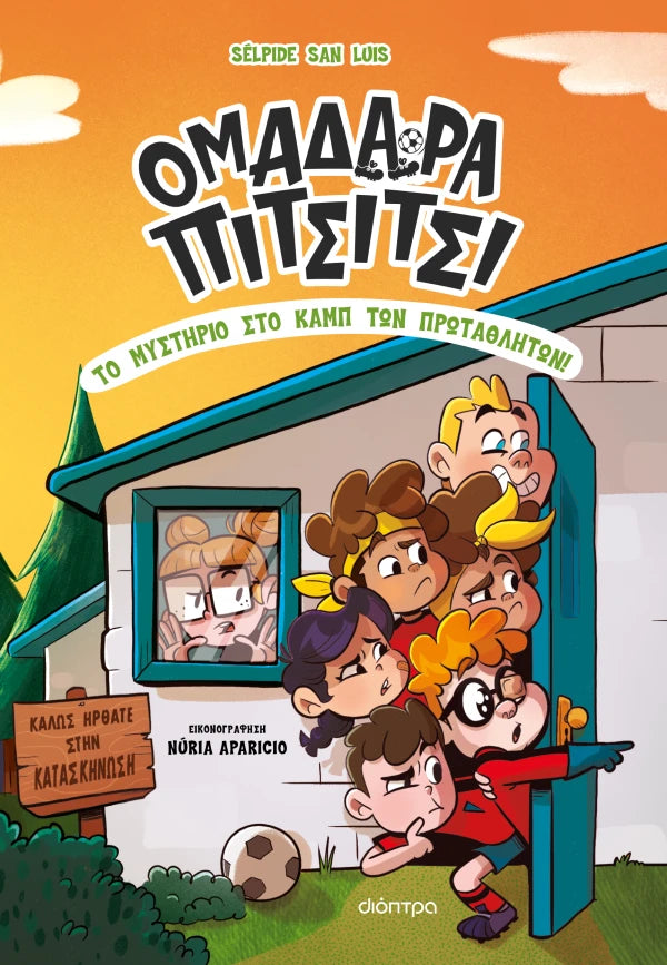 Ομαδάρα Πιτσίτσι: Το μυστήριο στο καμπ των πρωταθλητών!