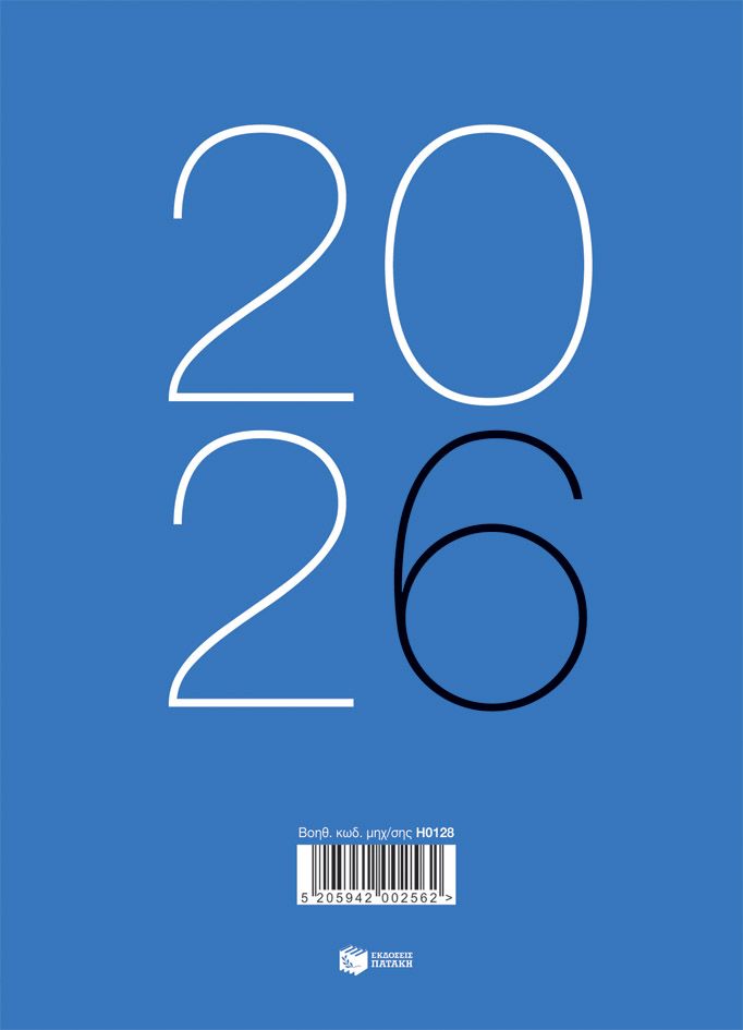 Ημερολόγιο 2026 (εμπορικό)