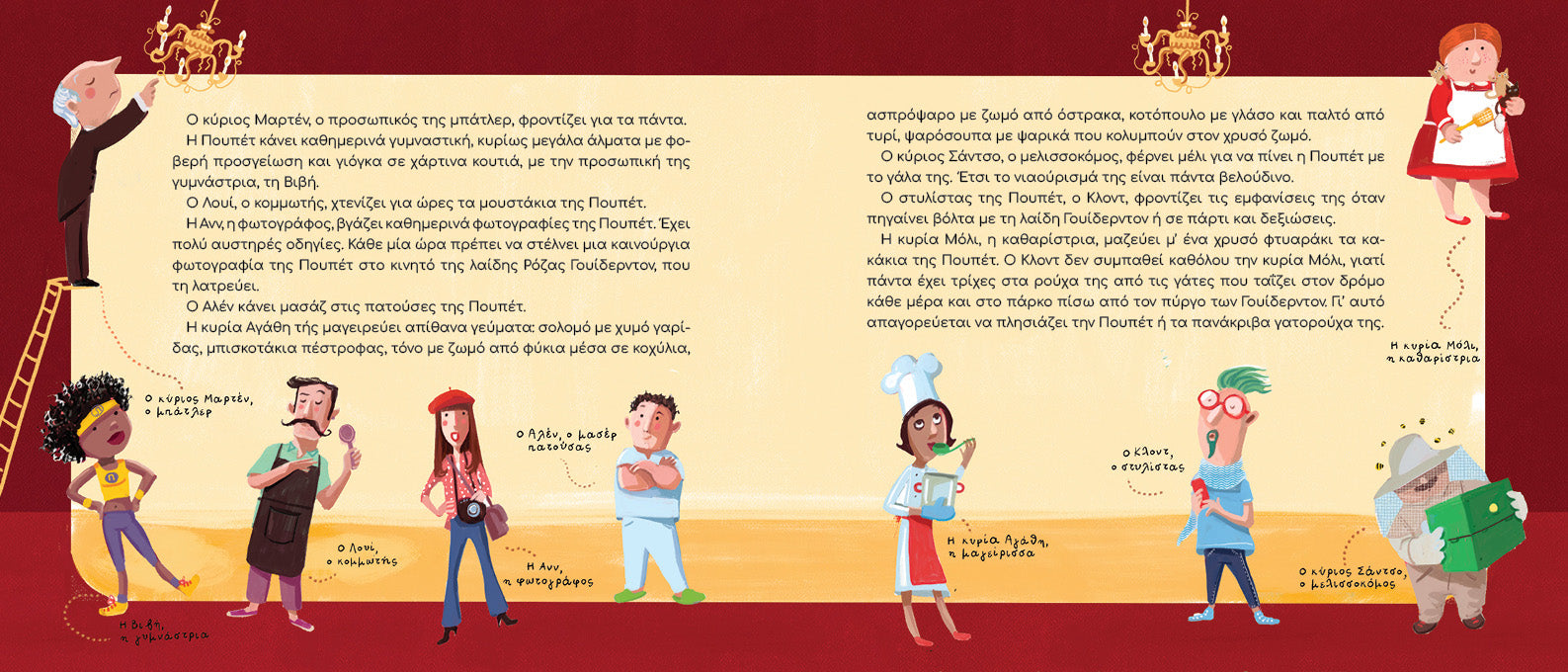 Πουπέτ - Η γάτα που μισούσε τα Χριστούγεννα