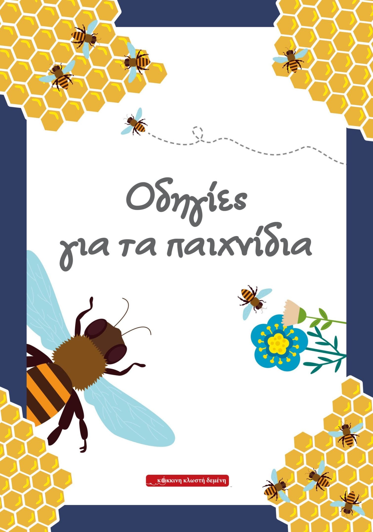 Μέλισσες