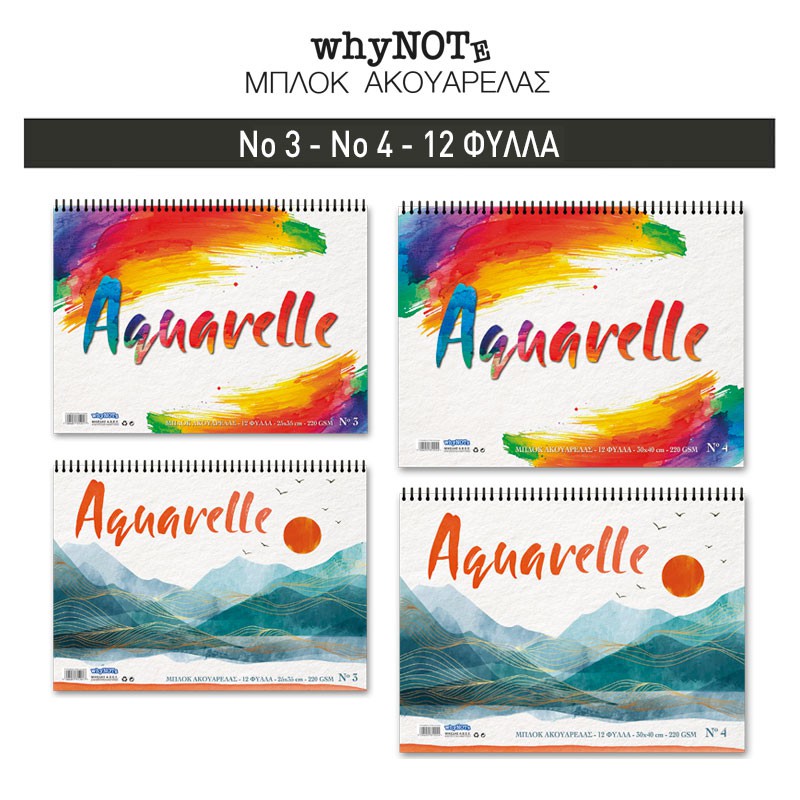 Μπλοκ aquarella No 4, 12 φύλλα