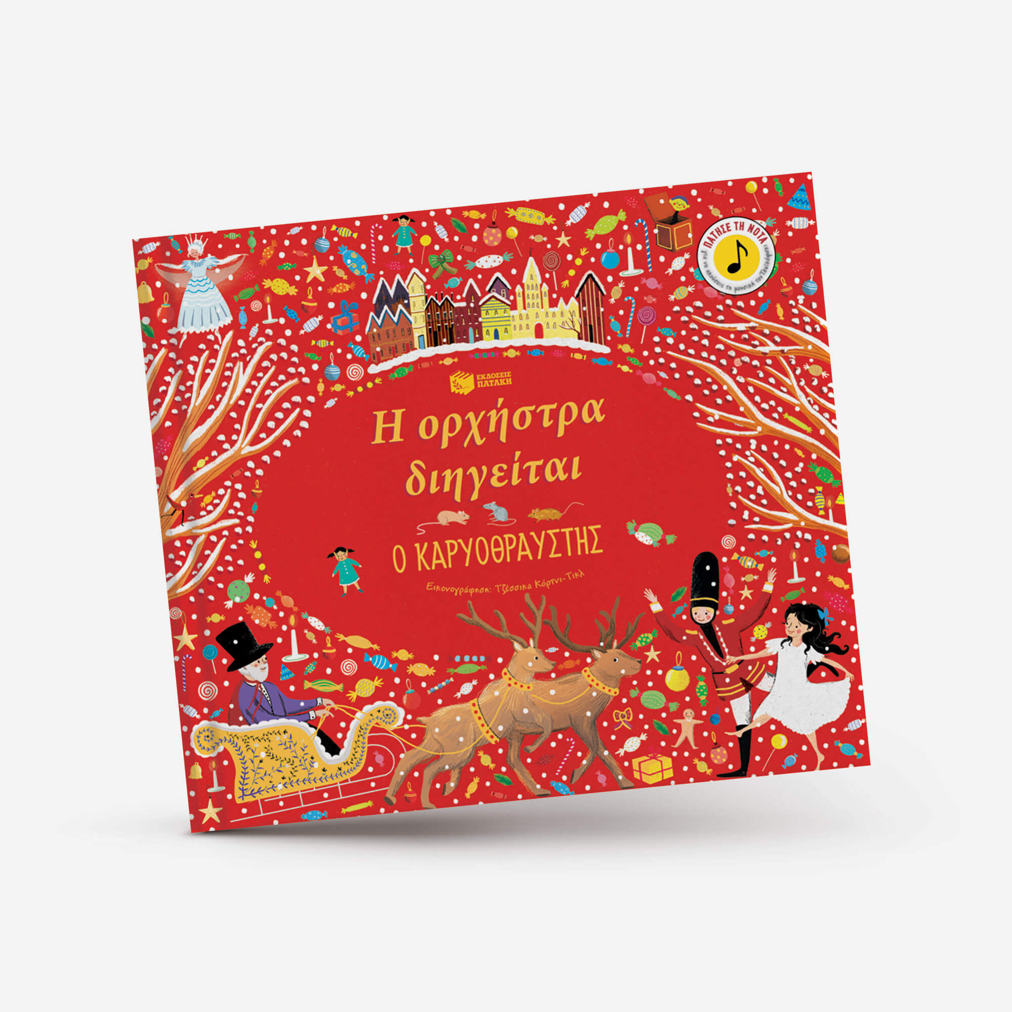 Η ορχήστρα διηγείται: Ο Καρυοθραύστης