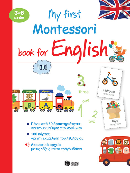 My first Montessori book for English (3-6 ετών)